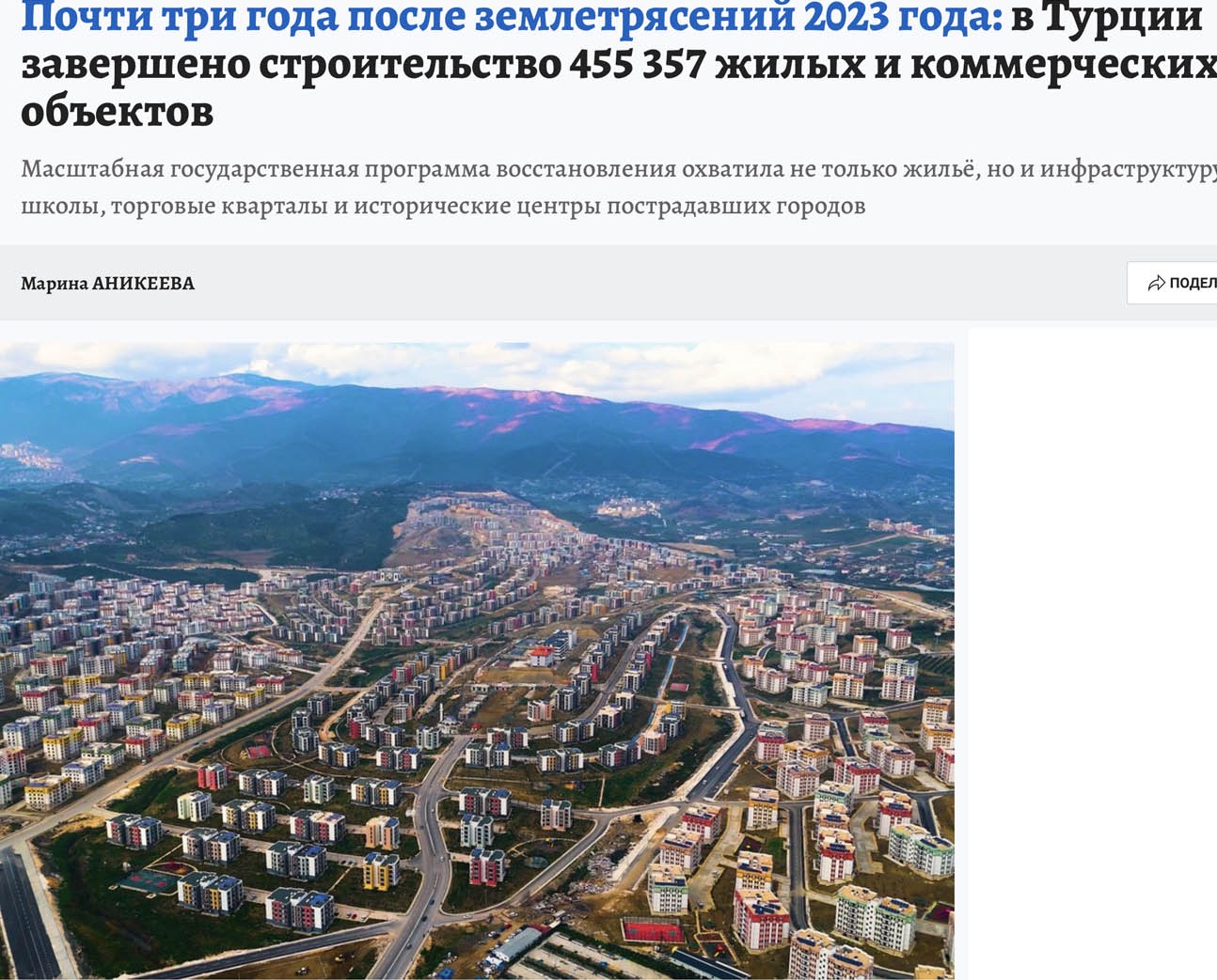 Rusya Basınından Asrın İnşa Seferberliğine Övgü “15. Günde İlk Kalıcı Konutların Temelleri Atıldı”